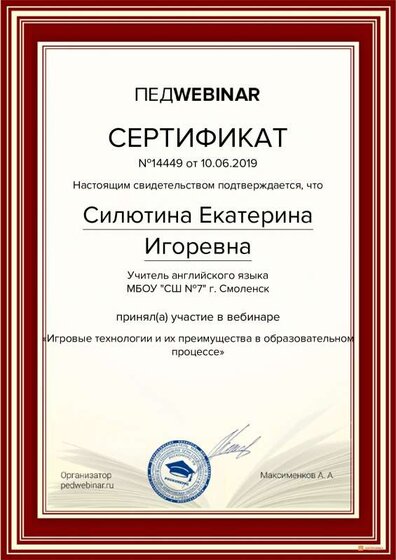 Педвебинарdiplom-14449.pdf.jpeg