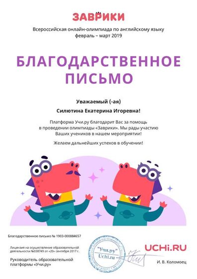Letter_Silyutina_Ekaterina_Igorevna_884657 (1).pdf.jpeg