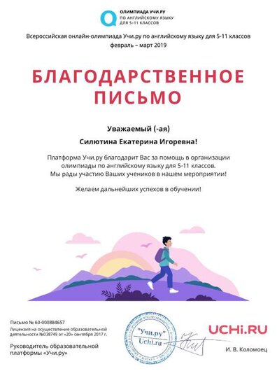 Letter_Silyutina_Ekaterina_Igorevna_884657.pdf.jpeg