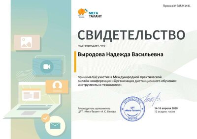 Диплом-апрель-20-вебирар.jpg