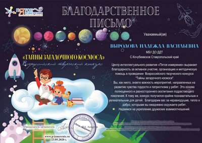 благ.письмо_Н.В..jpg