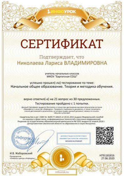 Сертификат проекта infourok.ru №НТ91181816 (2).jpg