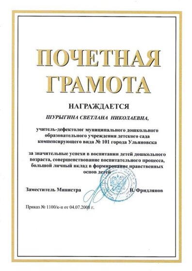Грамота минобр 2.jpg