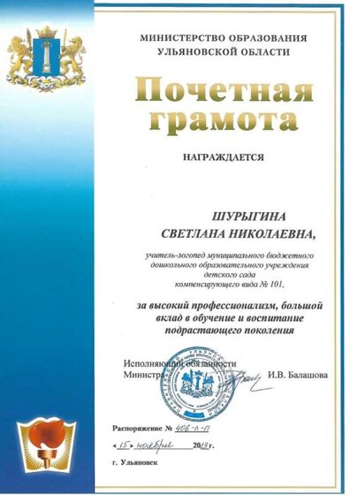 Грамота Миноб Ульян обл.jpg