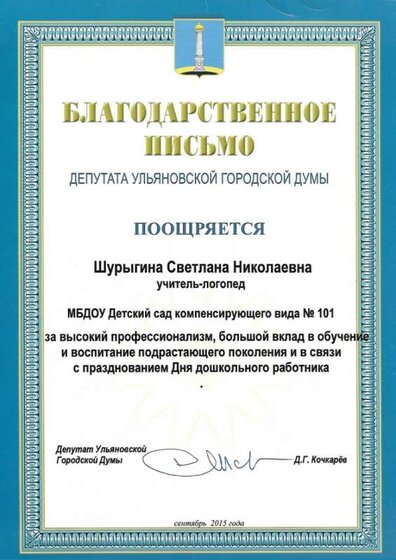 Городская дума 2015.jpg