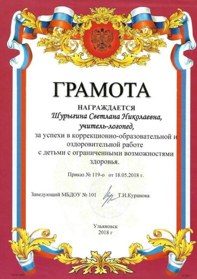 Детсад 101 грамота 18.jpg
