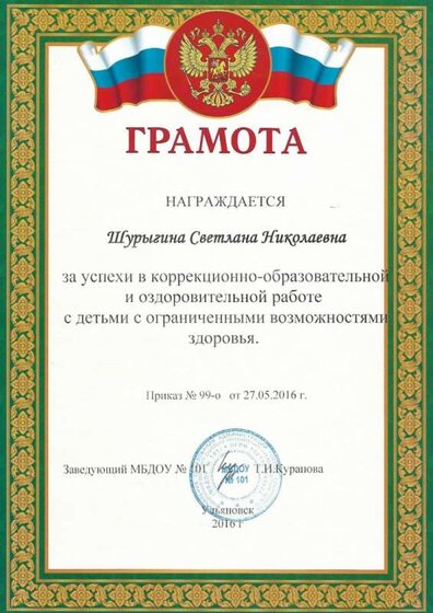 дет сад 101 грамота 16.jpg
