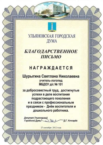 Городская дума 2012.jpg