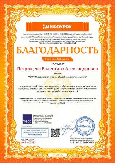 БЛАГОДАРНОСТЬ  проекта infourok.ru №АН84909482.jpg