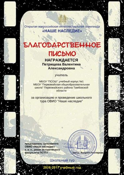 Петрищева Валентина Александровна_Благодарственное письмо_ (1).jpg