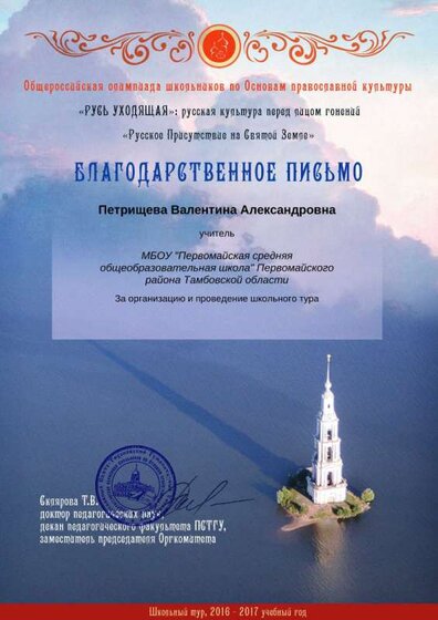 Петрищева Валентина Александровна_Благодарственное письмо_.jpg