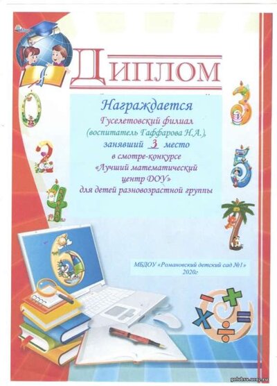 диплом 3.jpeg