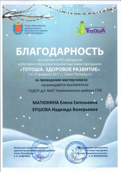 Благодарность 6 группа.jpg