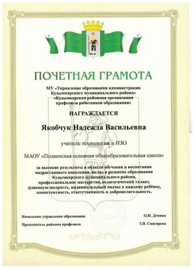 Почетная грамота учителя технологии и изо.jpg