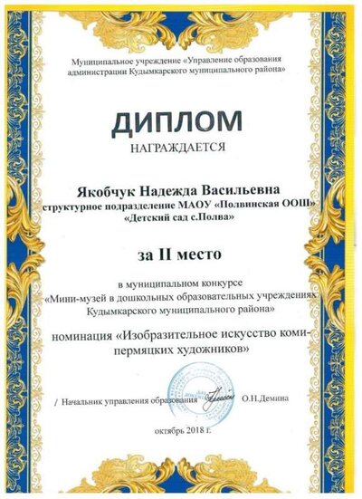 Диплом Мини музей коми пермяцких художников.jpg