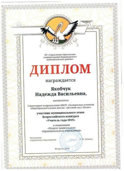 диплом Учитель года в номинации воспитатель.jpg