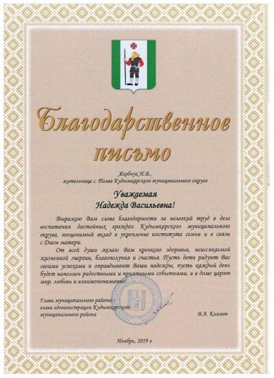 Благодарственное письмо.jpg