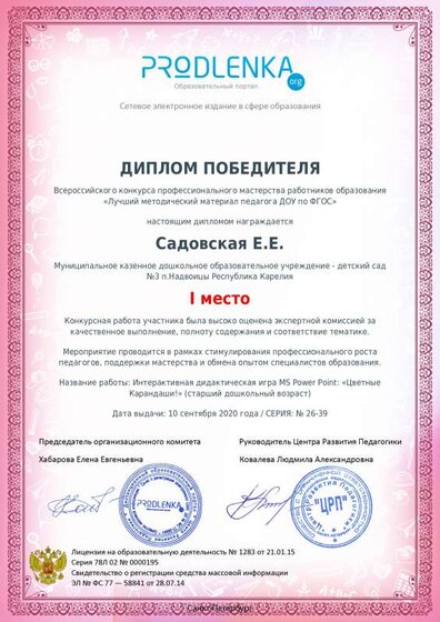 winner_diploma.pdf.jpeg
