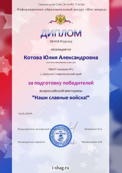 ОВ-НСВ №335-053-Котова Юлия Александровна .jpg