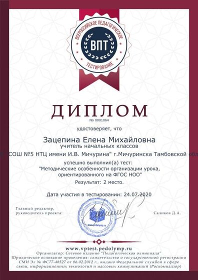 Диплом тестирования 24.07.2020.jpg
