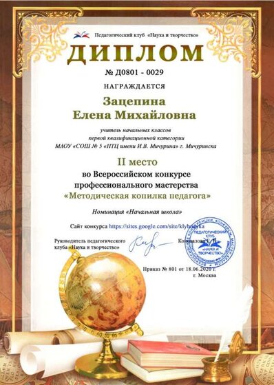 Зацепина Елена Михайловна.jpg
