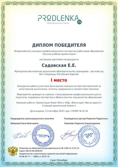 winner_diploma.pdf.jpeg
