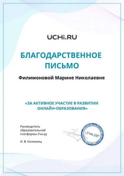 Active_Teacher_Filimonova_Marina_Nikolaevna.pdf.jpeg