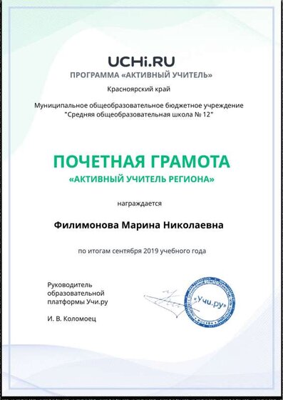 Active_Teacher_Filimonova_Marina_Nikolaevna_of_Region.pdf.jpeg