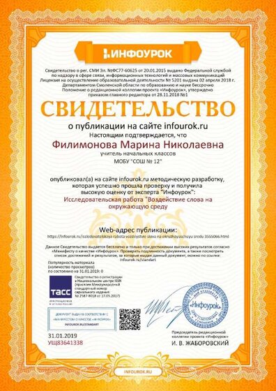 Свидетельство проекта infourok.ru 3.jpg
