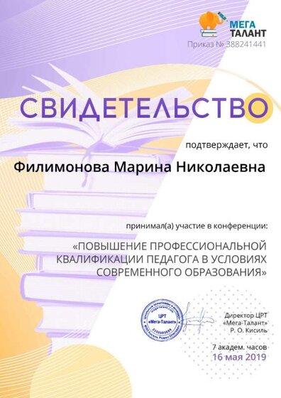 СВИДЕТ УЧАСТИЕ КОНФЕРЕНЦИЯ 0.jpg