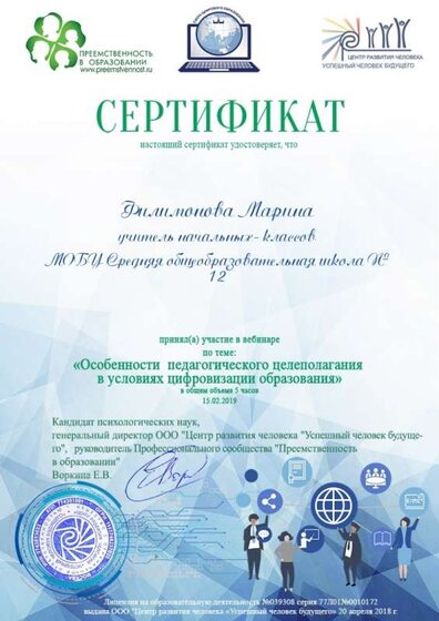особенности педагогического целеполагания.jpg