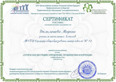 ОПТИЧЕСКАЯ ДИСГРАФИЯ.jpg