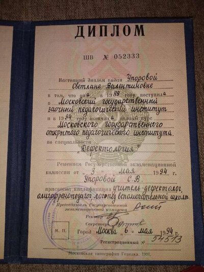 диплом.jpg