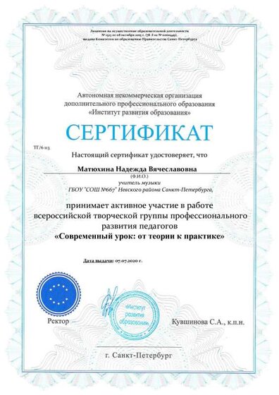 Сертификат творческая  группа.pdf.jpeg
