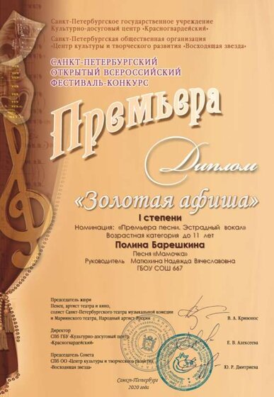 Барешкина Полина Диплом 1 степени 2020.jpg