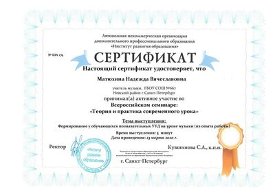 Сертификат Урок Матюхина.pdf.jpeg
