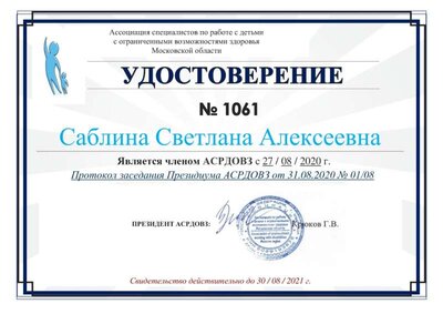 Саблина С.А. (pdf.io).jpg