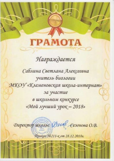 Грамота.jpg