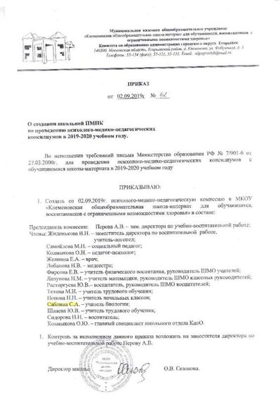 приказ пмпк.jpg