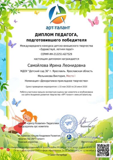 Самойлова Ирина Леонидовна_.pdf.jpeg