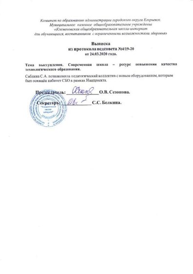 выписка пр. педсовета.jpg