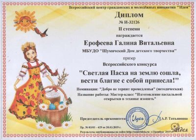 Ерофеева Г.В.. Светлая Пасха.jpg