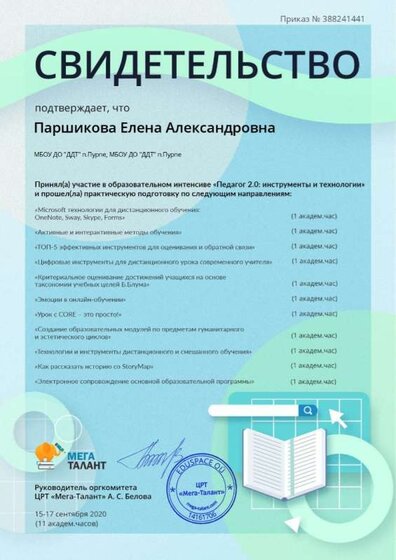 Свид-во образовательтный интенсив.jpg