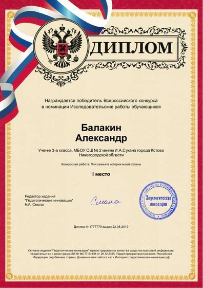 Балакин Моя семья.pdf.jpeg