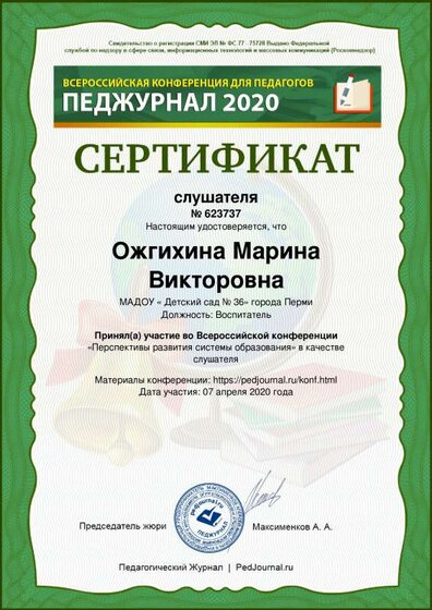 конференция Ожгихина.pdf.jpeg
