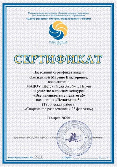 Сертификат Ожгихиной Марине Викторовне.pdf.jpeg