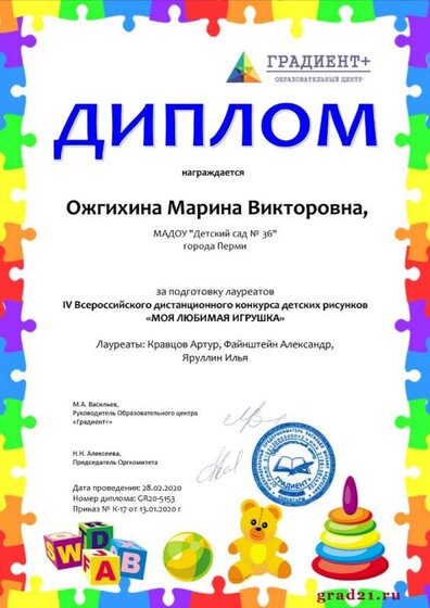 Ожгихина Марина Викторовна,.jpg