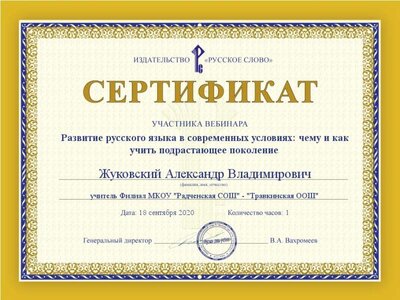 cert18.09.20.jpg