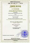 1 место  диплом россия.pdf.jpeg