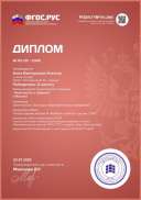diplom_22408.pdf.jpeg